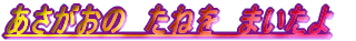 ���������́@���˂��@�܂�����